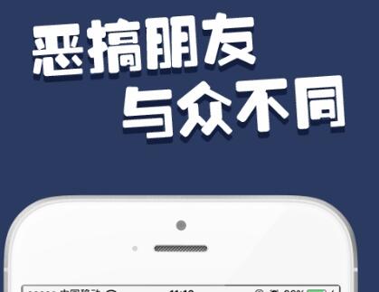 恶搞利器官方版(安卓恶搞图片生成器) v1.3 手机版