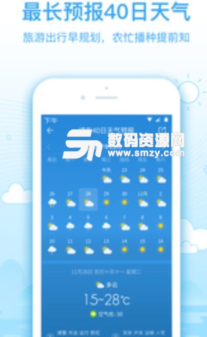 2345天气预报app官方版