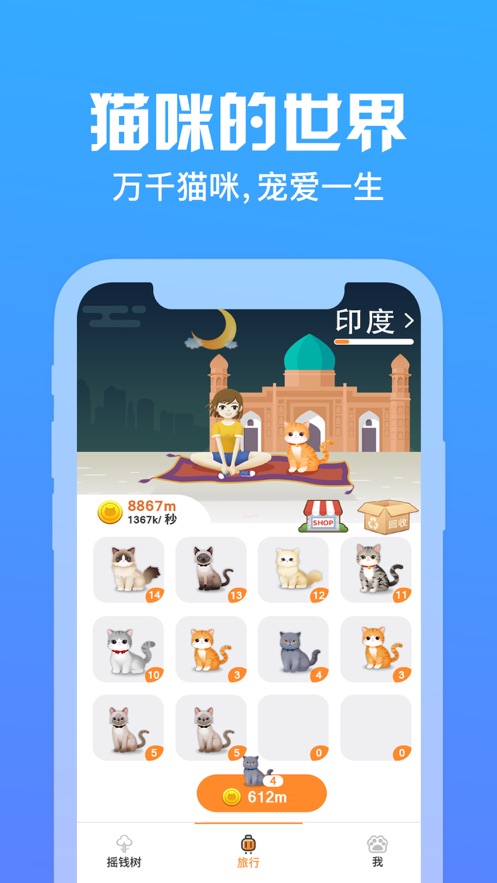 旅行猫咪世界v1.2