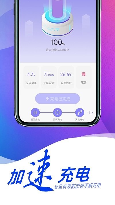 羌羌電池小幫手appv1.0 安卓版