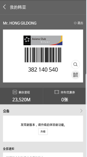 韩亚航空app8.2.56