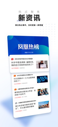 凤凰新闻-热点头条iOS版v7.5.1