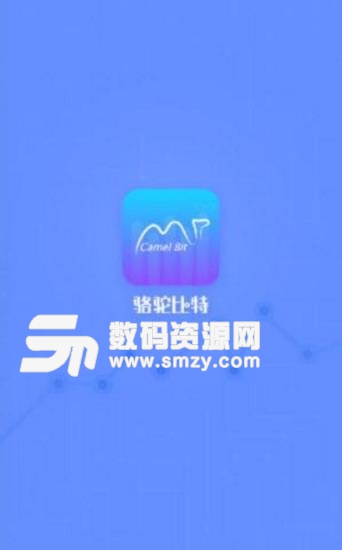 骆驼比特APP官方手机版下载