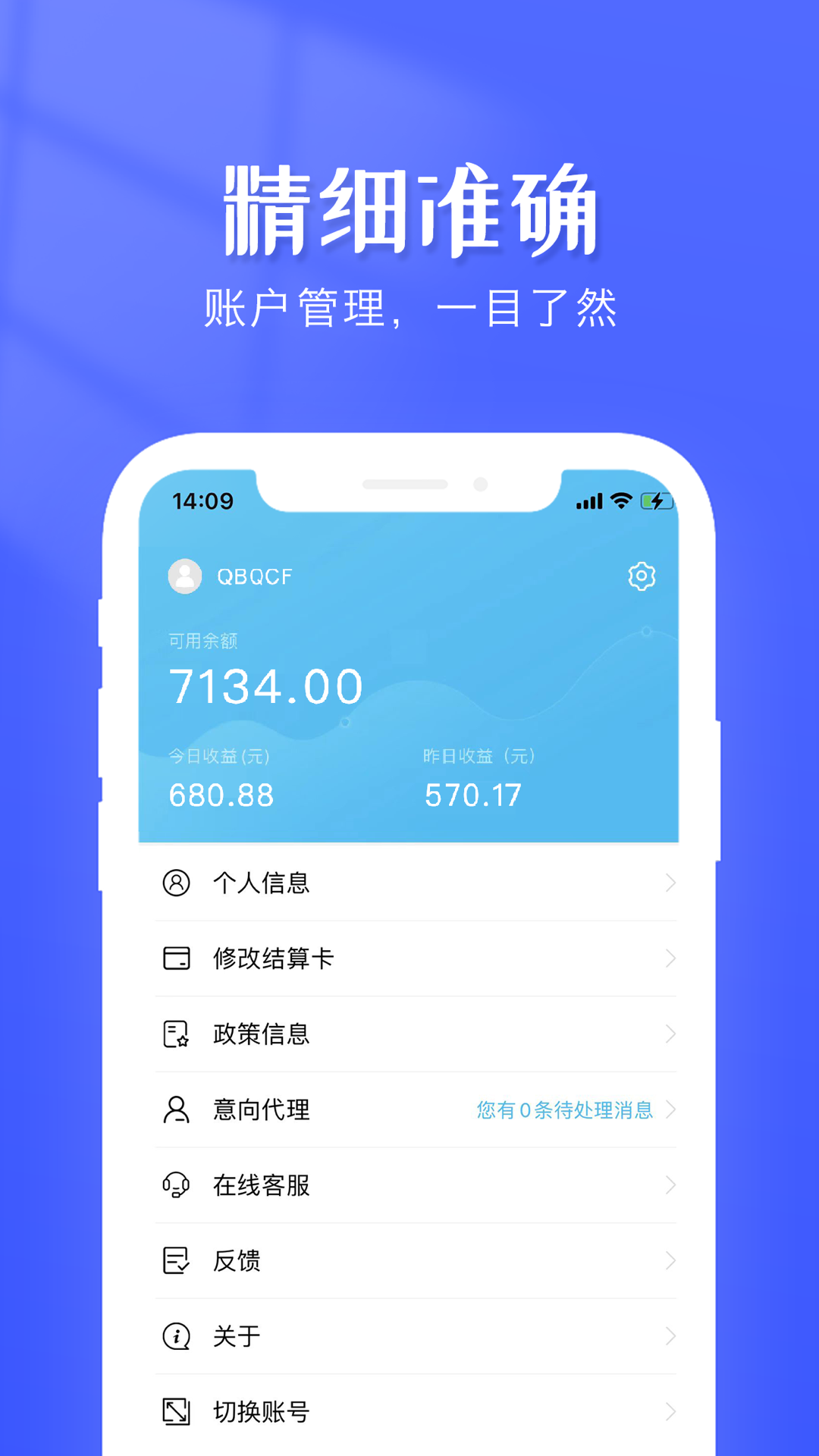 钱创付管家appv1.0.0