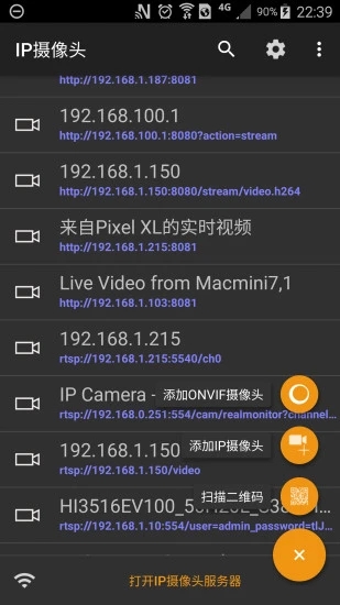 IP摄像头软件v28.2.5