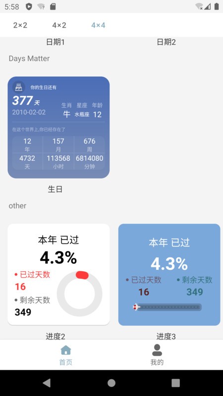 万用小组件v1.2.4 安卓版