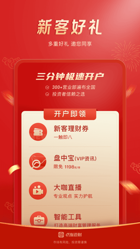 e海通财app9.01