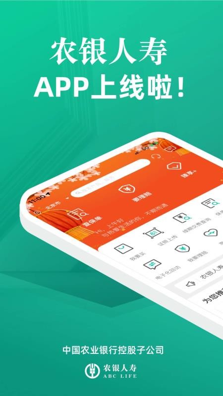 农银人寿app2.2.8