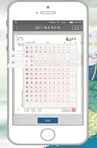 爱练字Android版