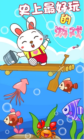 儿童捕鱼游戏手机版