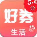 生活好券app安卓版(优惠购物) v1.0.0 手机版