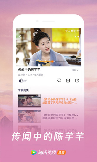 tenxun腾讯视频app 8.8.85.26655 安卓版