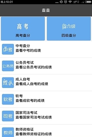 成绩查分宝安卓版