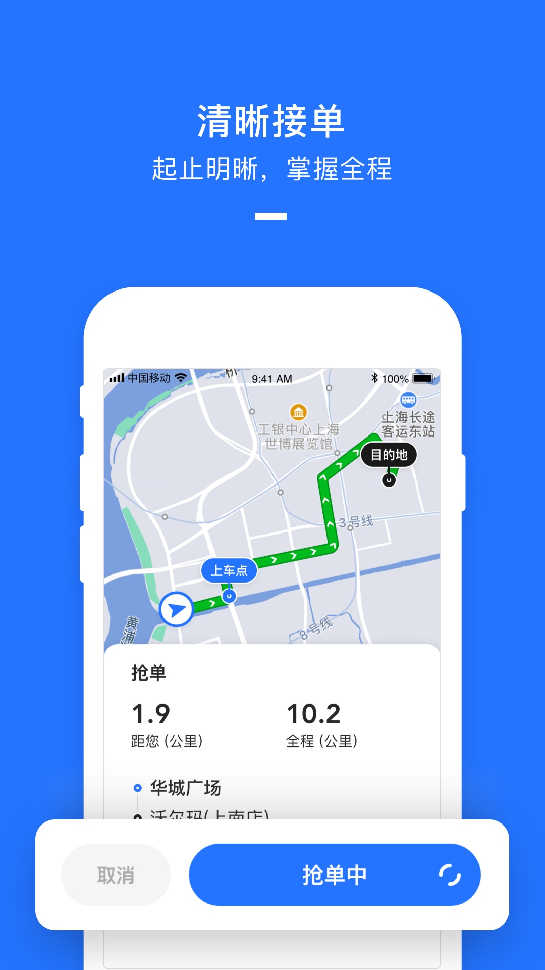美团打车司机端App软件2.8.25