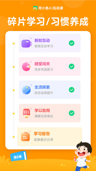 荷小鱼ai互动课app 1.7.01.8.0