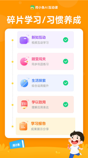 荷小魚ai互動課app 1.7.01.8.0