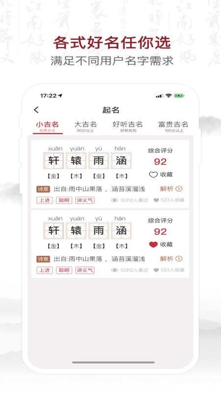 致力起名取名软件1.6.8