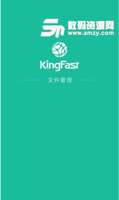 KingFast网盘app截图