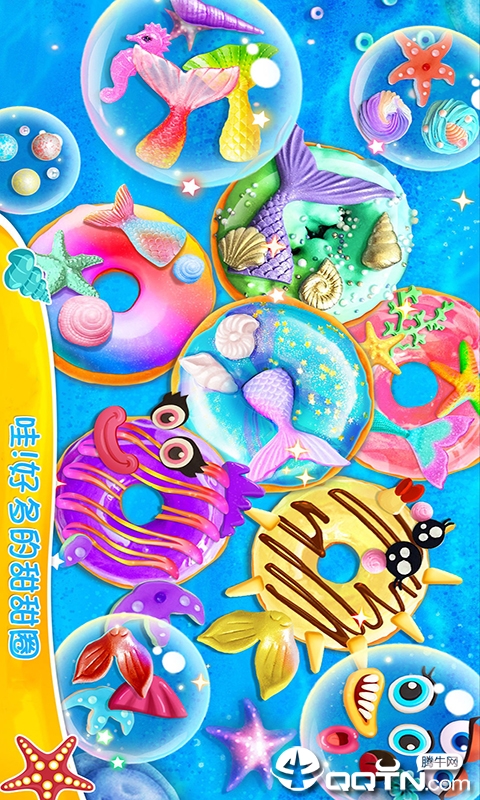 美人鱼甜甜圈v1.3