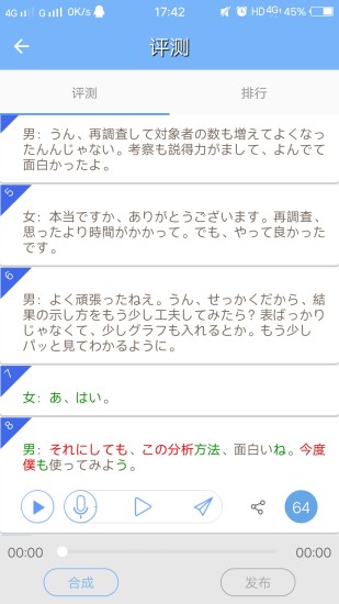 日语三级听力软件4.7.22