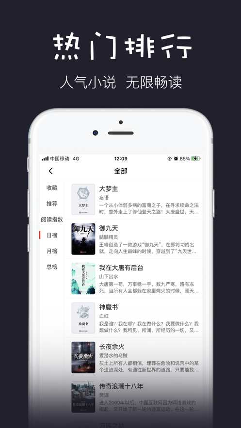 黑石小说v1.2.0