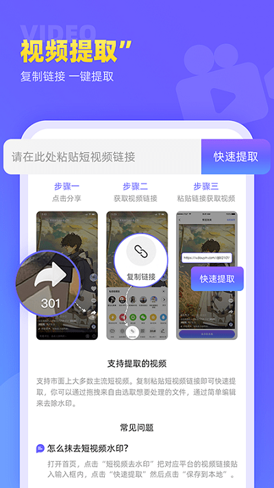 视频去水印极速王v1.2.1 安卓版