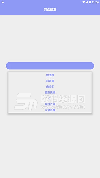 网盘搜索APP无广告免费