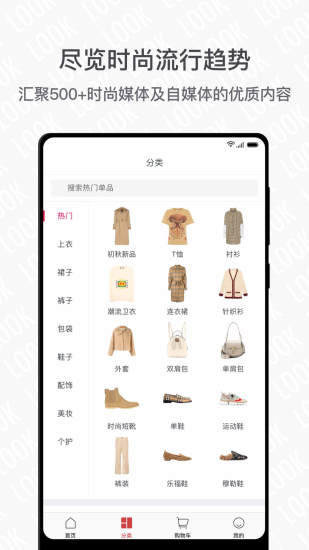 look购物平台3.2.1 安卓最新版