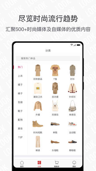 look購物平台3.2.1 安卓最新版