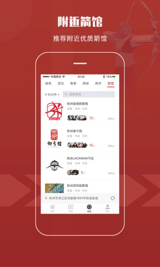 箭客app6.5.4