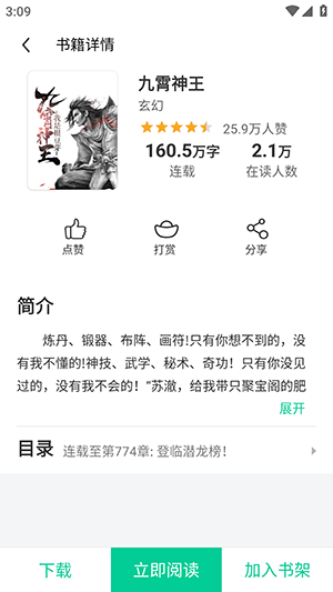 龙猫小说免费阅读v1.1.0