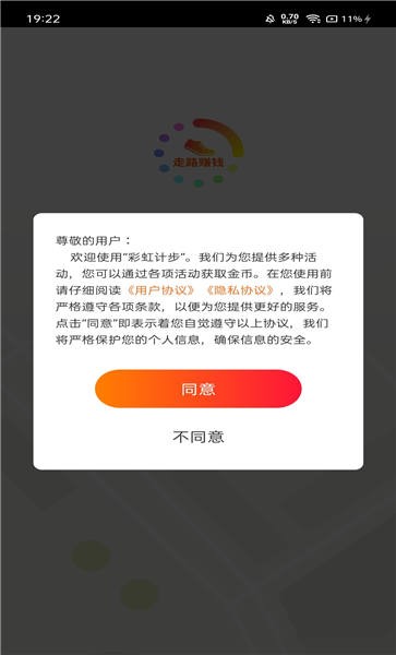 彩虹计步手机版v8.6.0.1.8.7