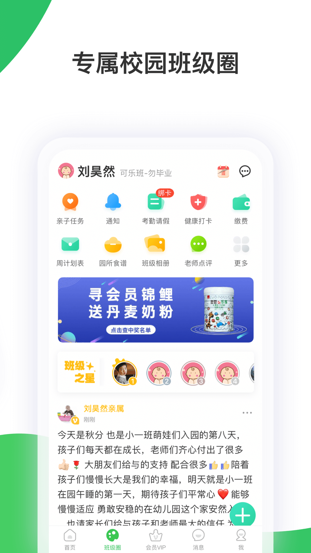 智慧树家长版app7.7.5