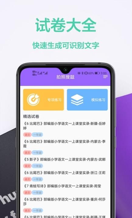 作业精辅导v1.3.0