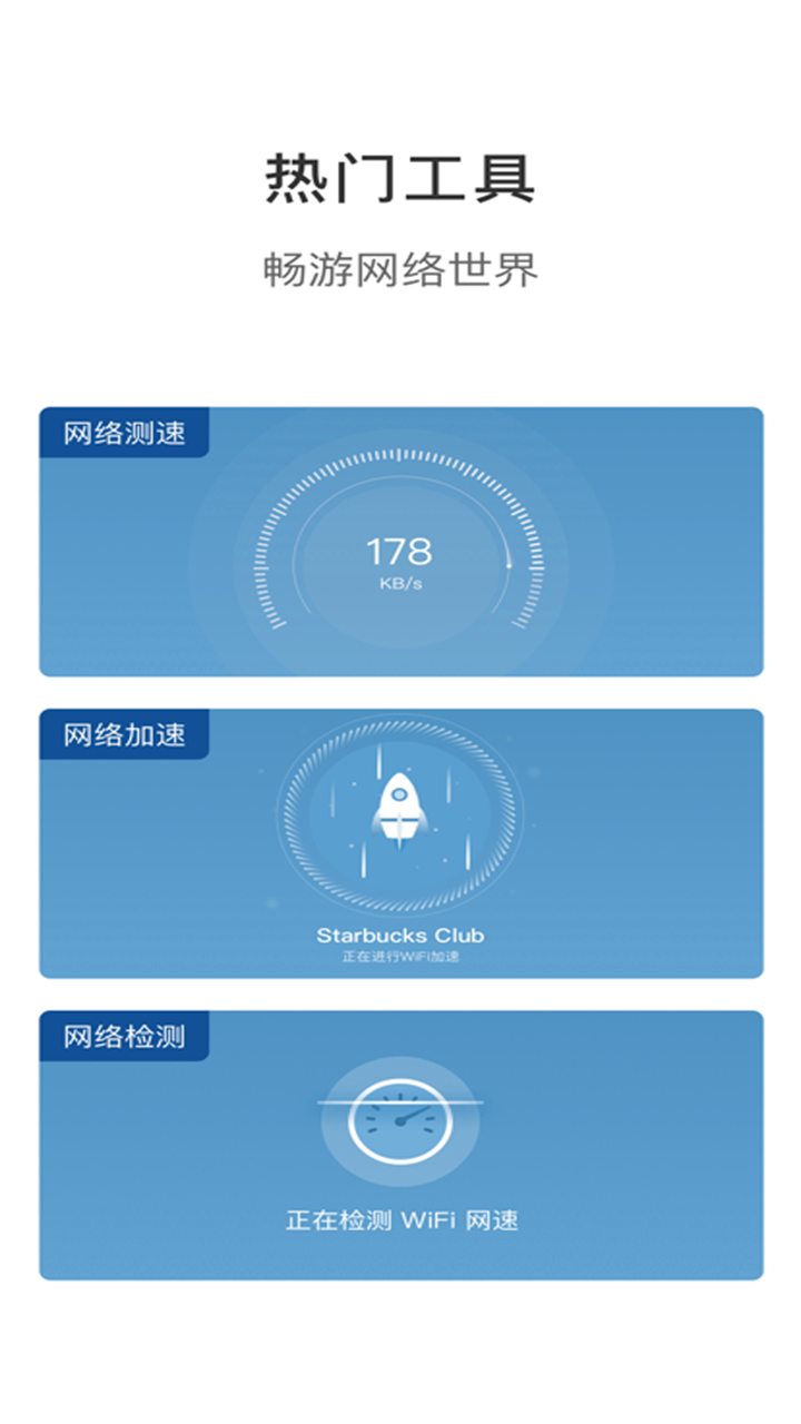 万能wifi大师app1.7