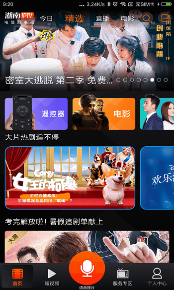 IPTV客户端v3.5.6.1