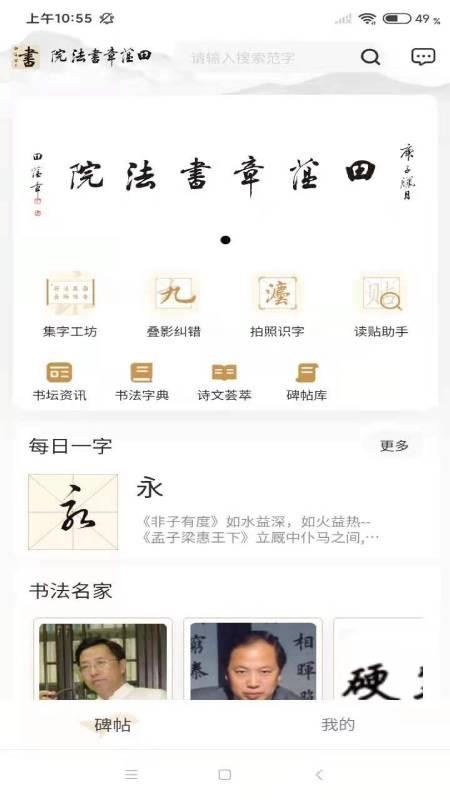 田蕴章书法院最新版appv2.1.4