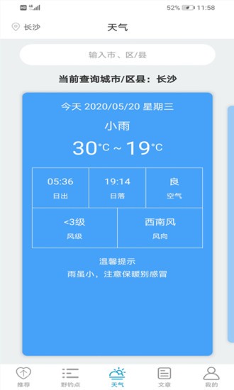 野钓点地图app4.3.7