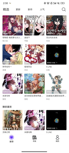 漫趣漫画v1.2.0