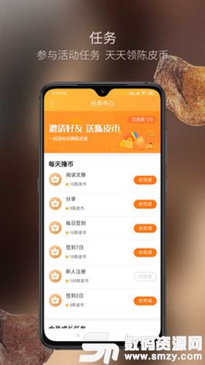 陈皮圈app购物平台