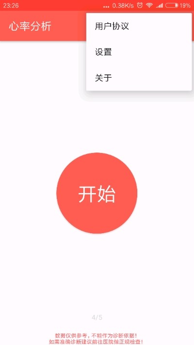 心率分析appv1.9