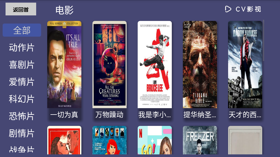 CV影视TV版v4.1.9