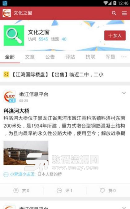 嫩江信息平台官方版截图