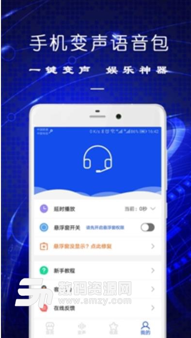 手机变声语音包最新APP