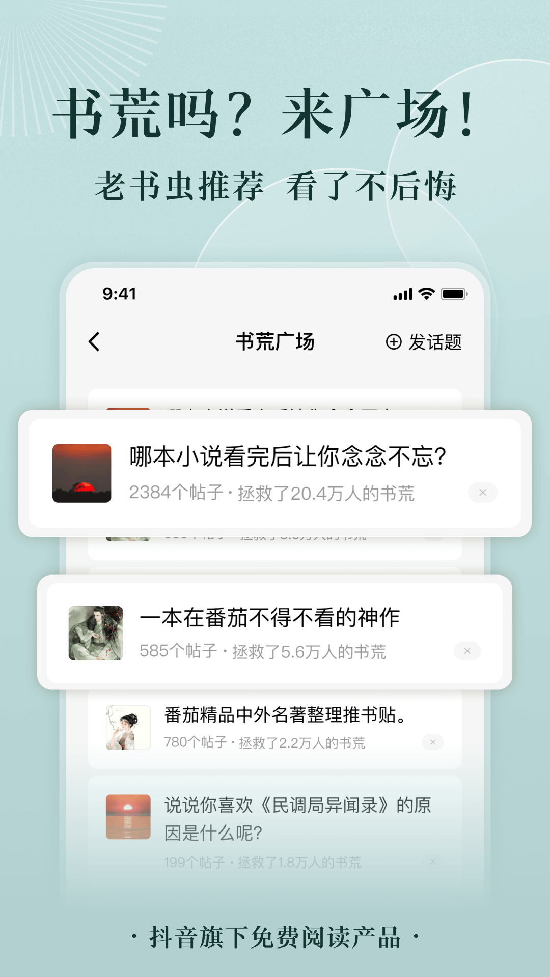 番茄免费小说APPv5.6.7.32