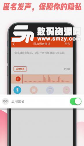 麻花语音Android版