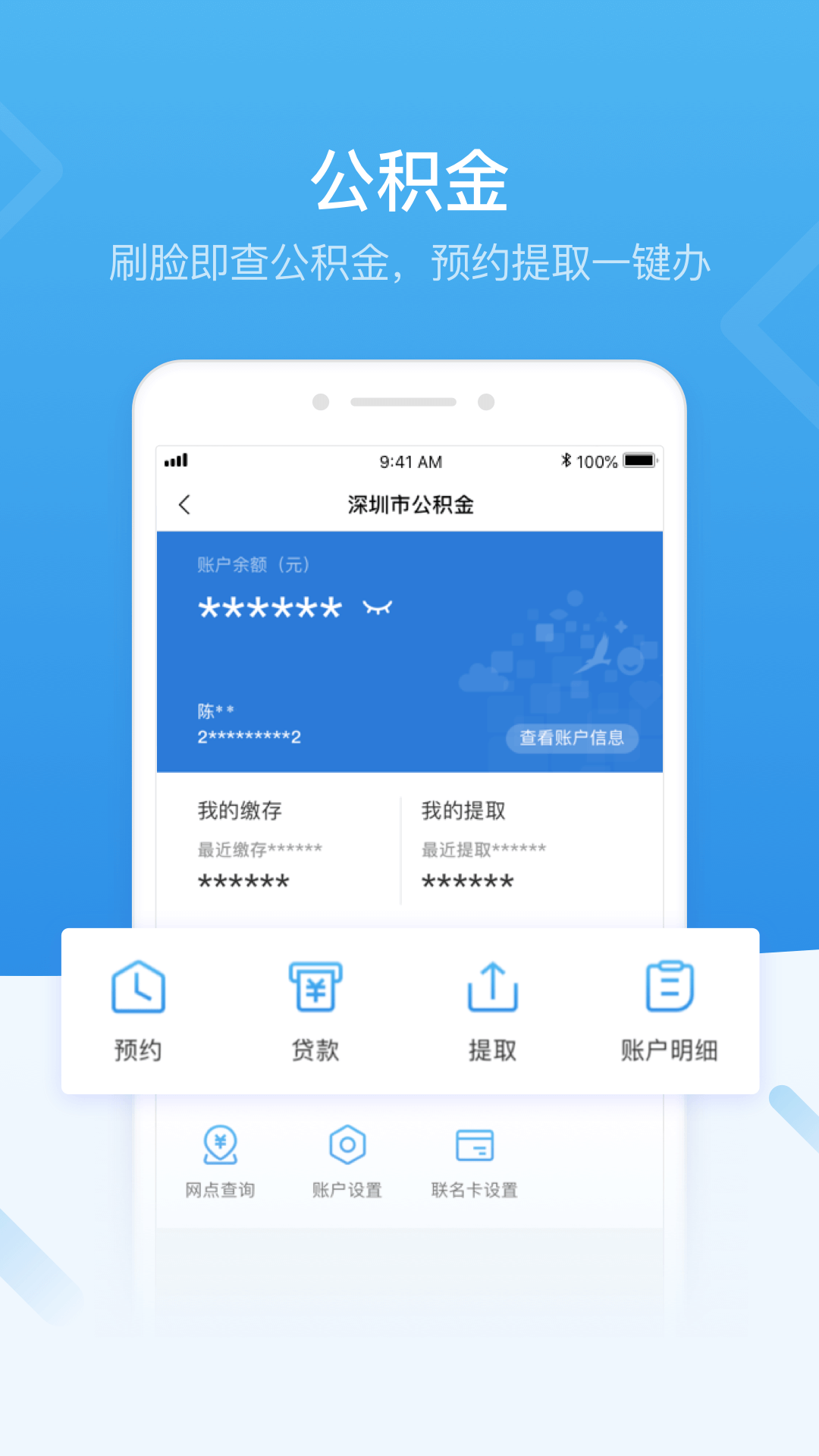 i深圳appv3.6.0