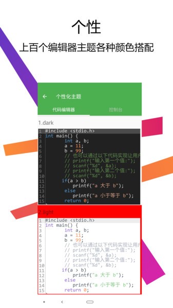 c++编译器ide软件v1.7.0 安卓版