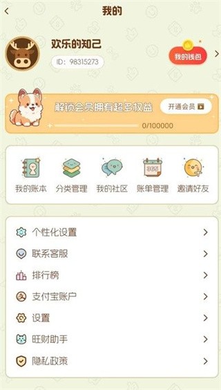 旺财账本v1.0.0