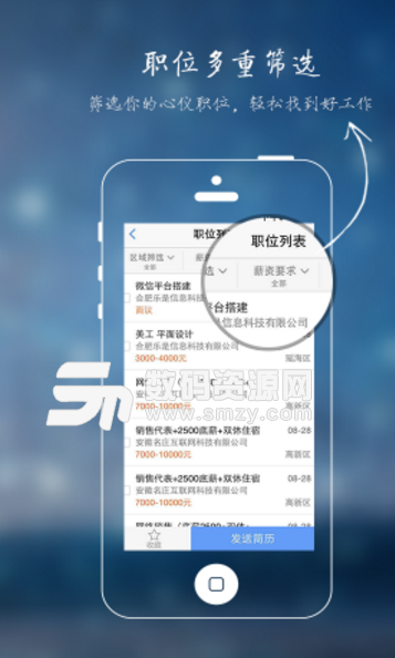 新安人才网app